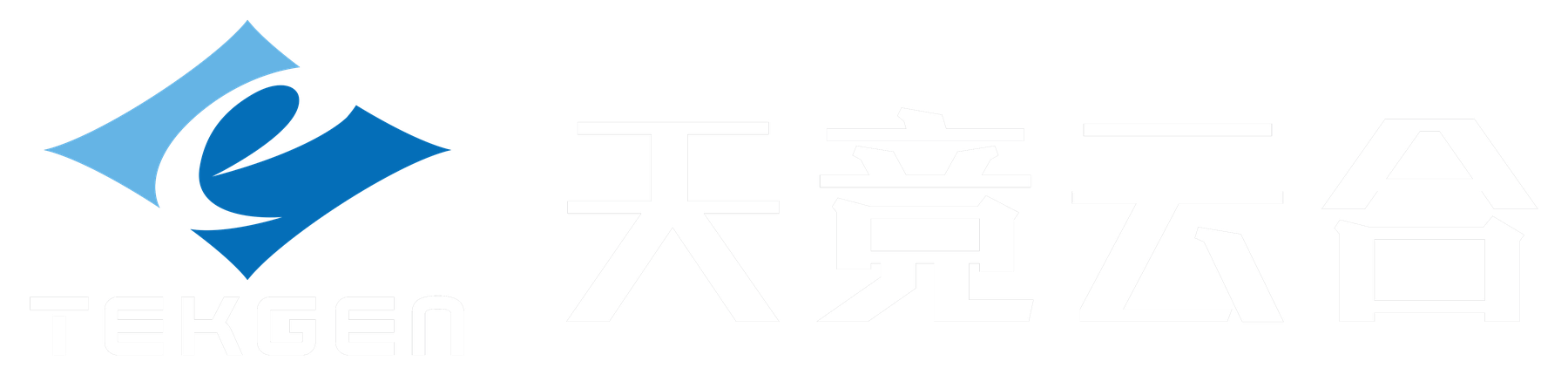 天竞云合 TEKGEN