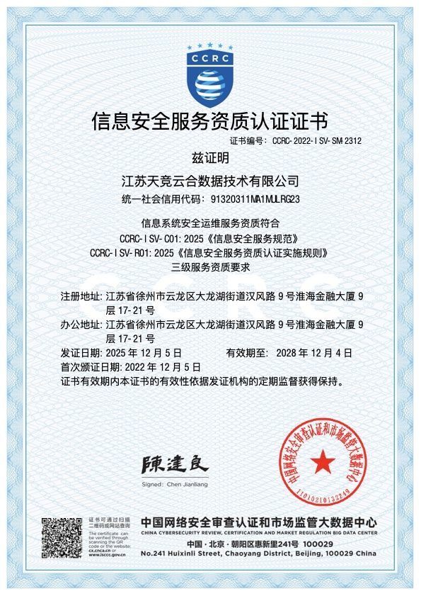 CCRC 安全运维
