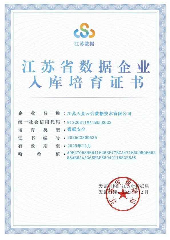 数企认证