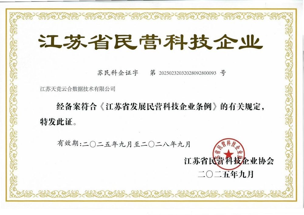 江苏省民营科技企业